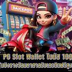 pg wallet slot เครดิตฟรี